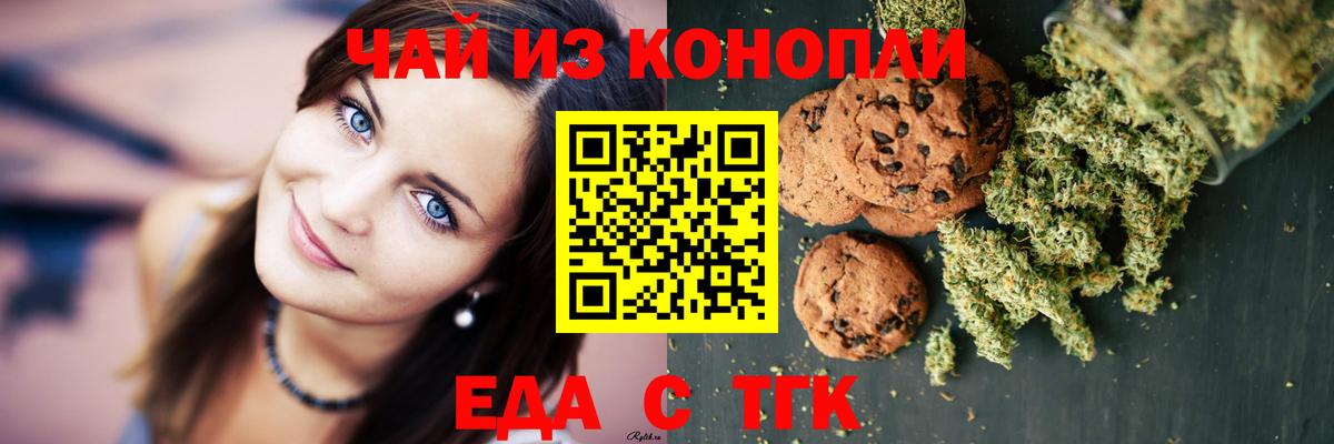Печенье с ТГК конопля  Вход с VPN  Сорочинск 