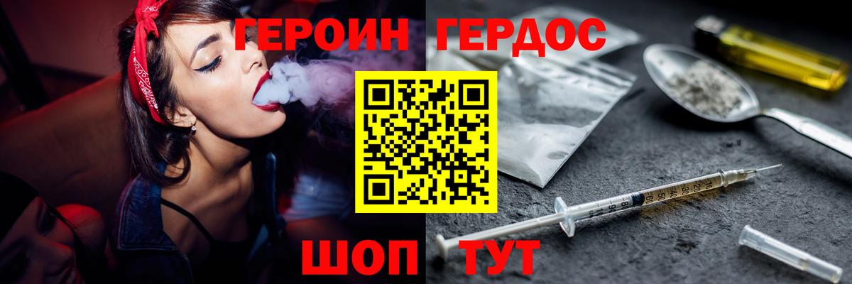Героин герыч  Вход с VPN  Сорочинск 