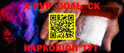 соль ск Краснокаменск