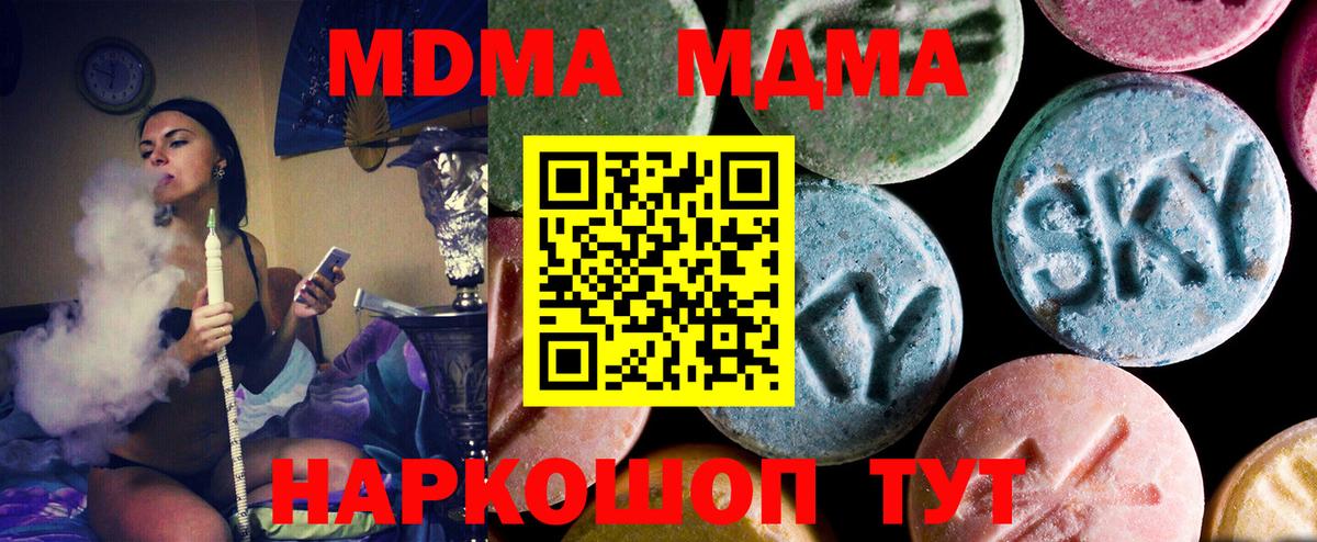 МДМА кристаллы  Вход с VPN  MDMA молли  МДМА  Сорочинск 