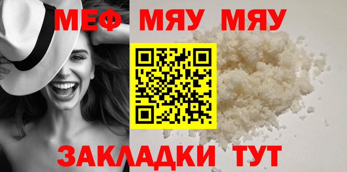 Сорочинск  МЕФ мяу мяу  Меф  Вход с VPN  МЕФ mephedrone 